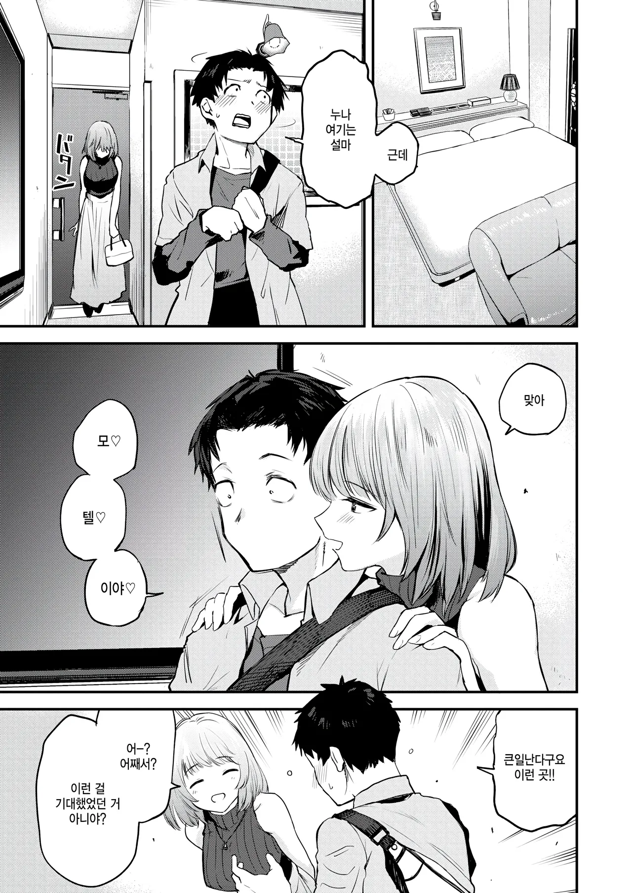 Yurufuwawa page 9 full