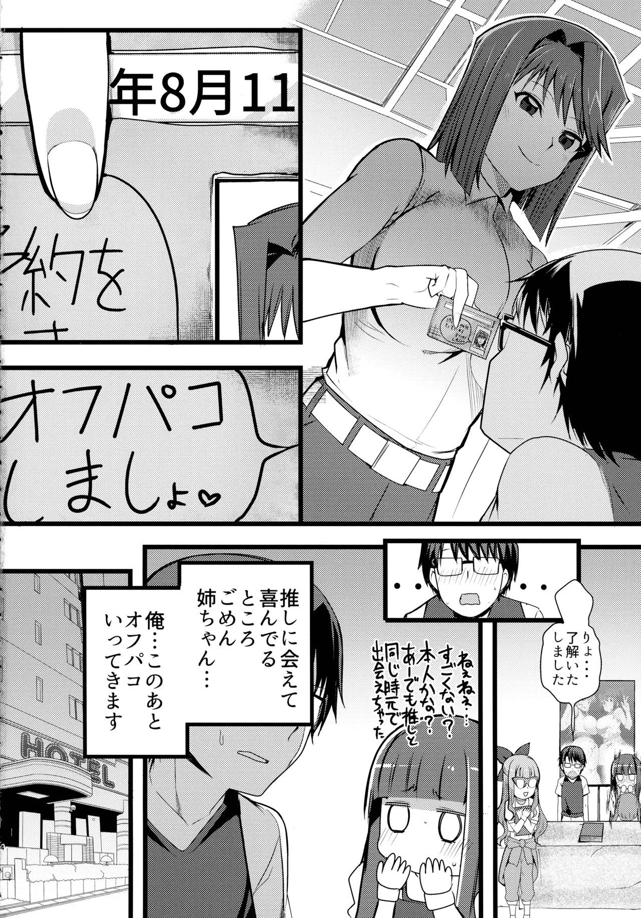 Anzu to Yuamu no na ma kettou page 4 full