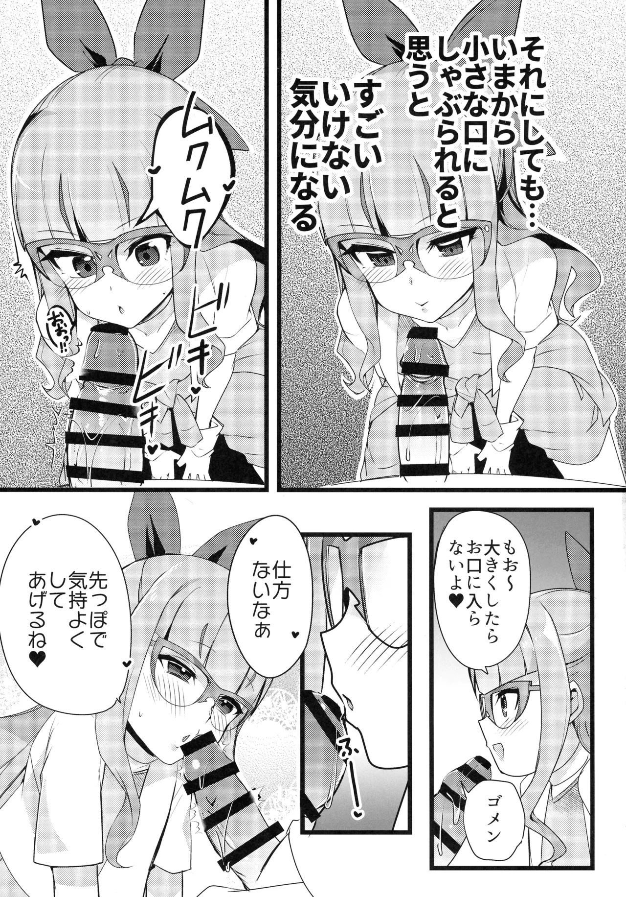 Anzu to Yuamu no na ma kettou page 7 full