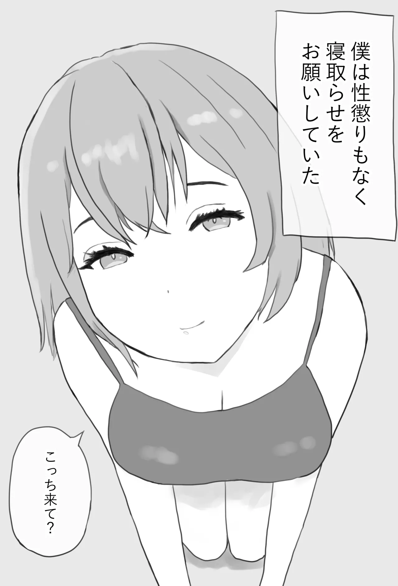寝取らせが趣味の彼氏のために寝取られ報告してくれるいいなり彼女2 page 2 full