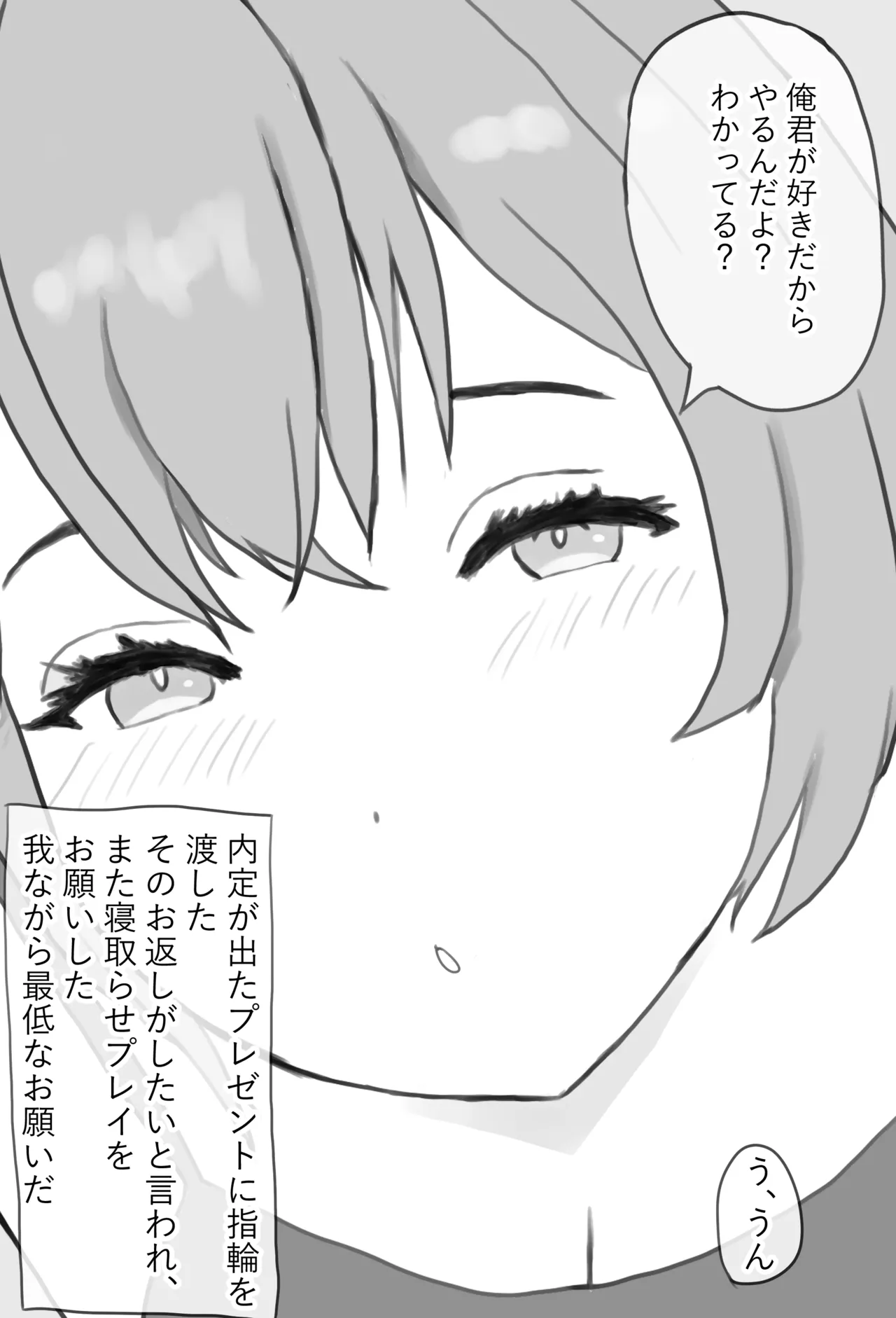 寝取らせが趣味の彼氏のために寝取られ報告してくれるいいなり彼女2 page 4 full