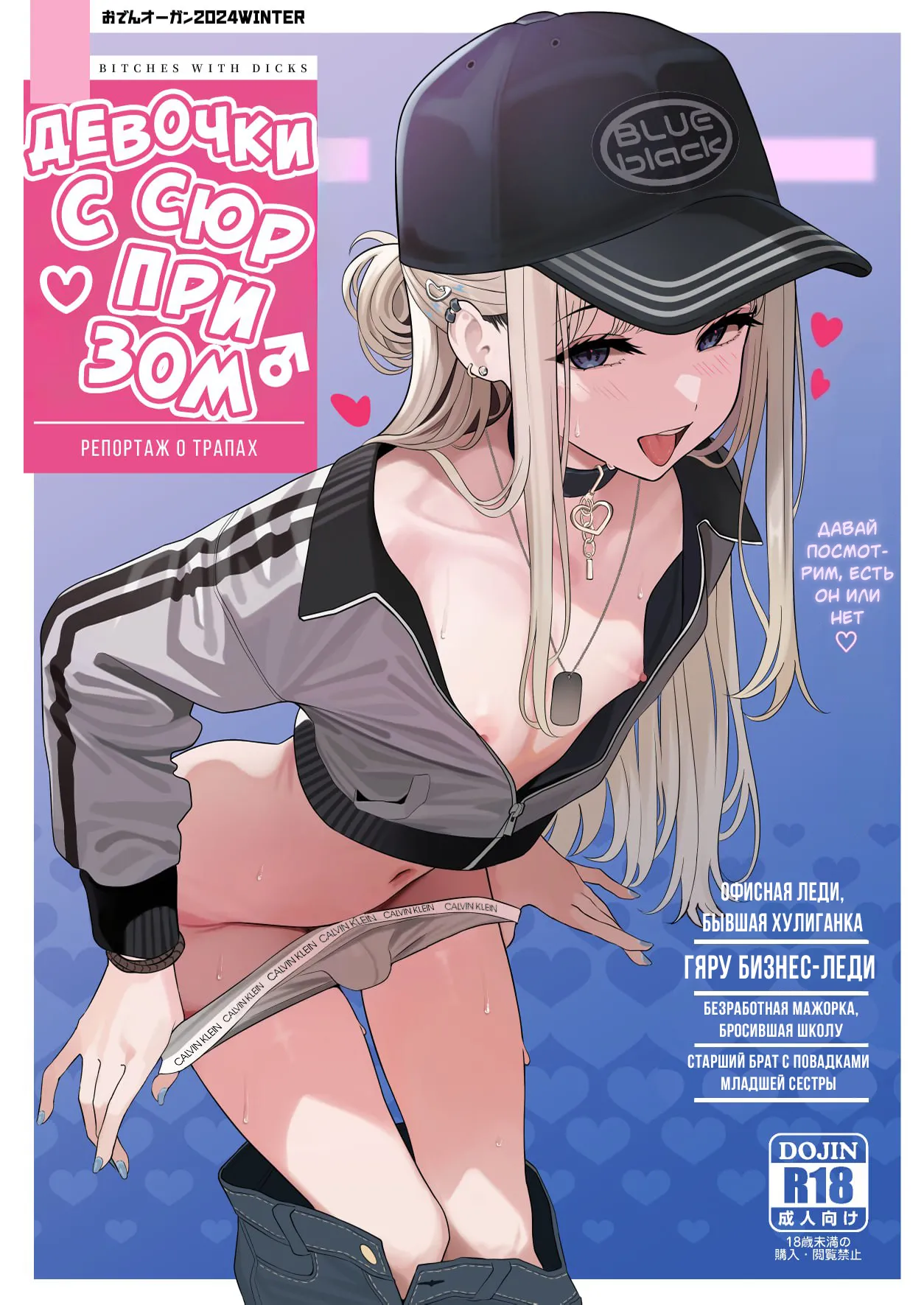 Tsuiteru Mesu ~Otokonoko Report~ | Девочки с сюрпризом ~Репорт о трапах~ page 1 full