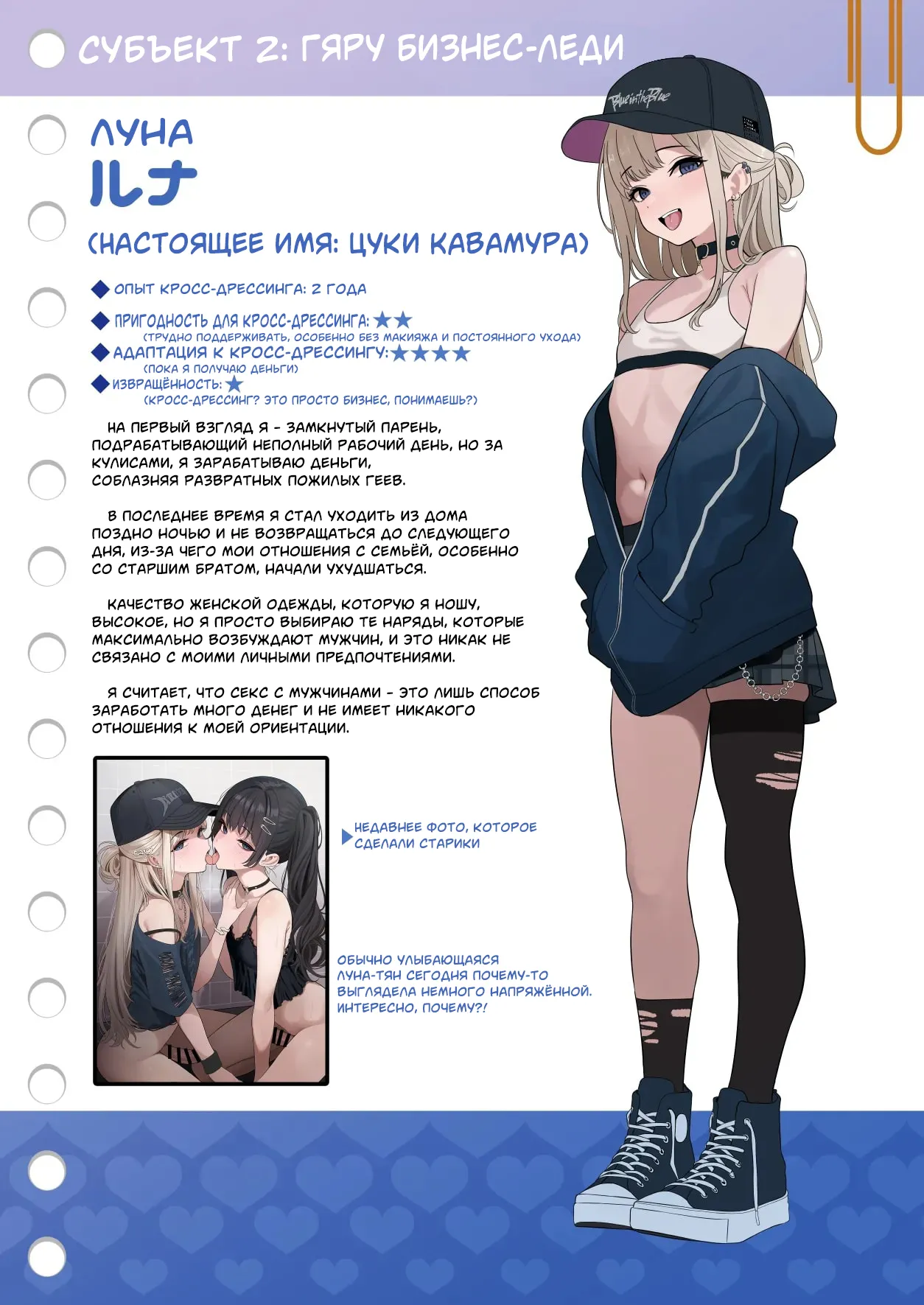 Tsuiteru Mesu ~Otokonoko Report~ | Девочки с сюрпризом ~Репорт о трапах~ page 5 full