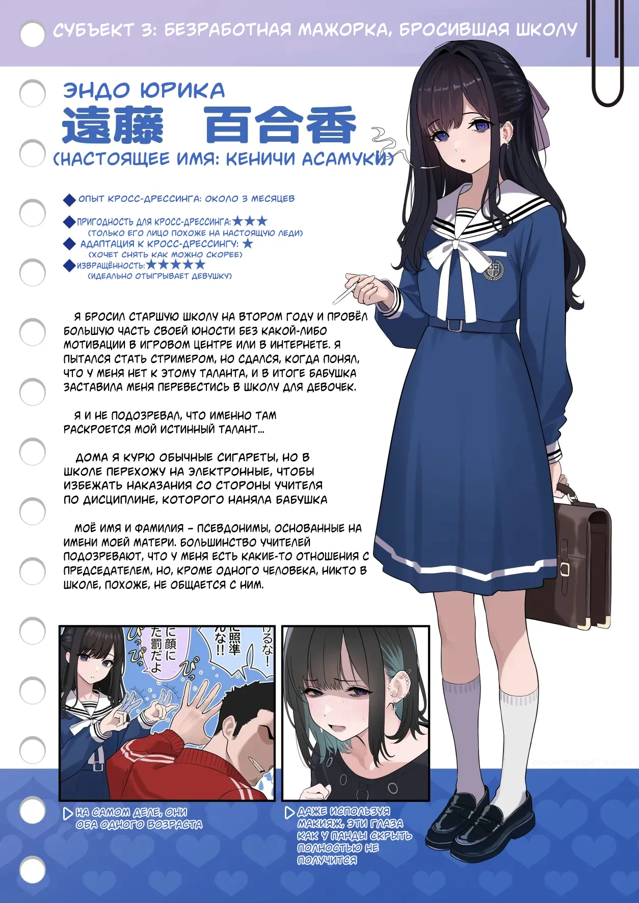 Tsuiteru Mesu ~Otokonoko Report~ | Девочки с сюрпризом ~Репорт о трапах~ page 9 full