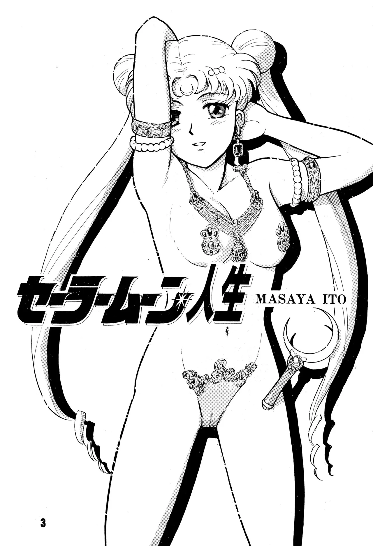 Sailor Moon Jinsei page 3 full