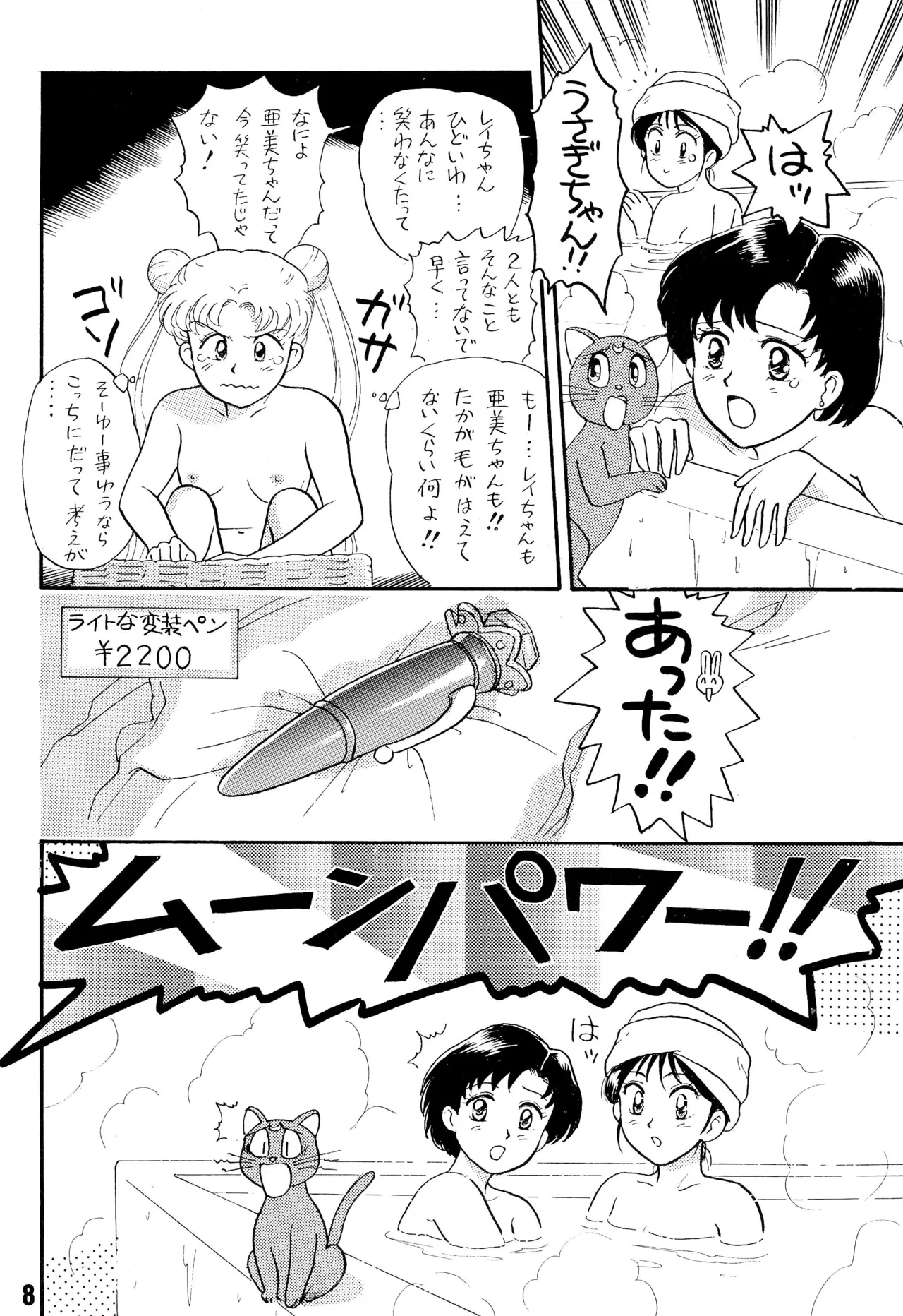 Sailor Moon Jinsei page 8 full