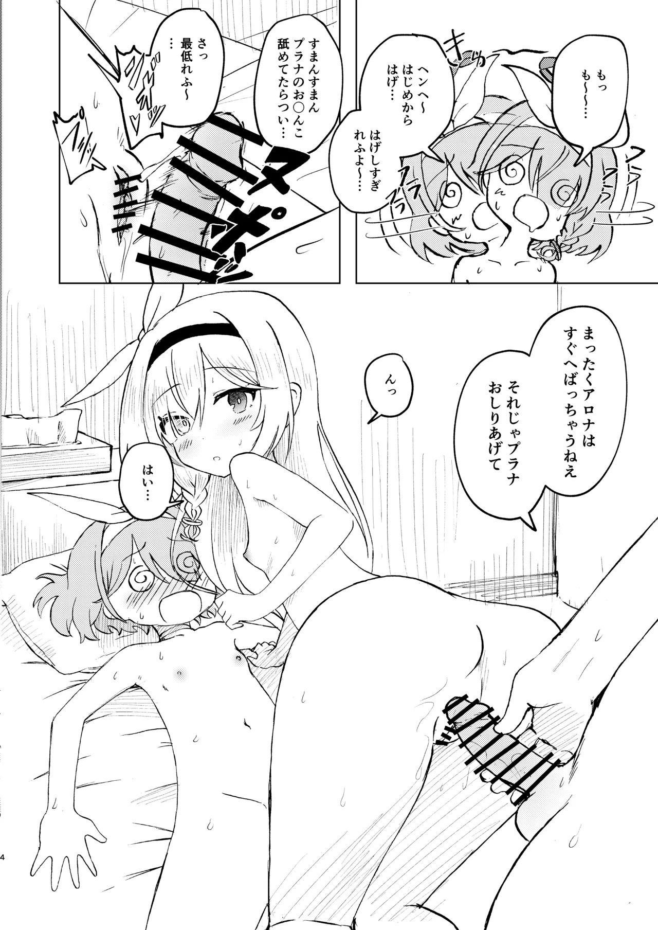 Sensei Purana No ×× Minaide Kudasai page 4 full