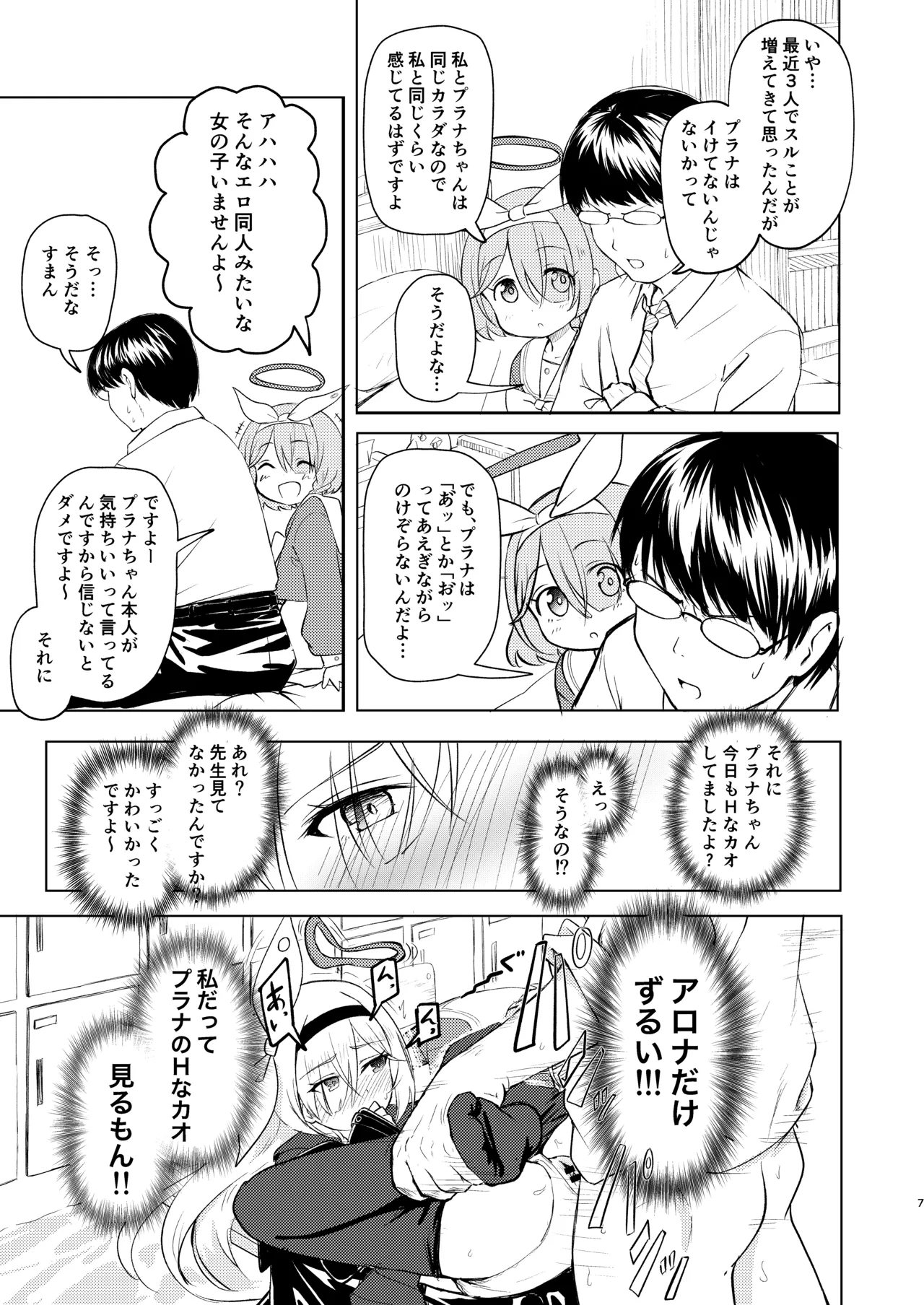 Sensei Purana No ×× Minaide Kudasai page 7 full