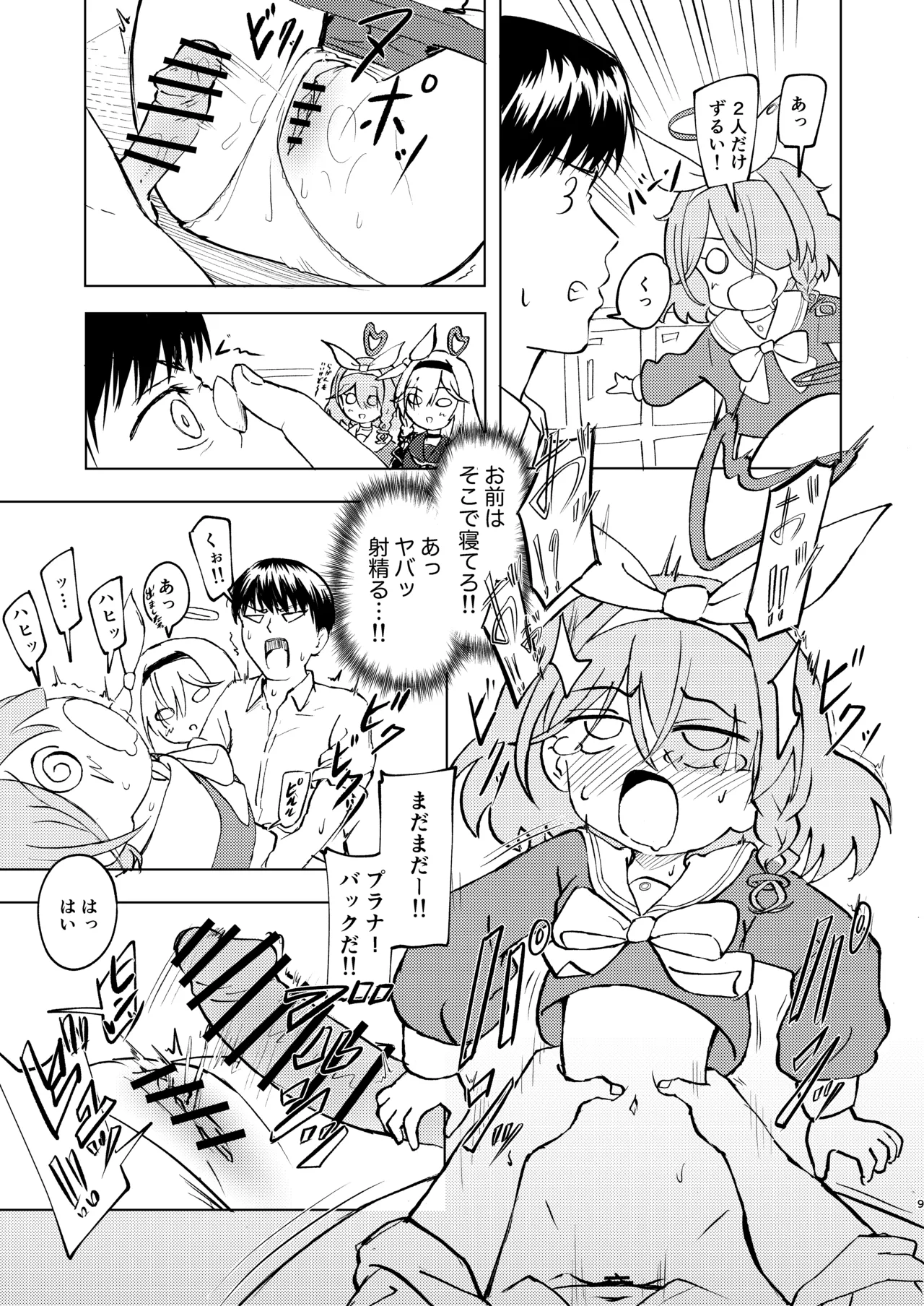 Sensei Purana No ×× Minaide Kudasai page 9 full