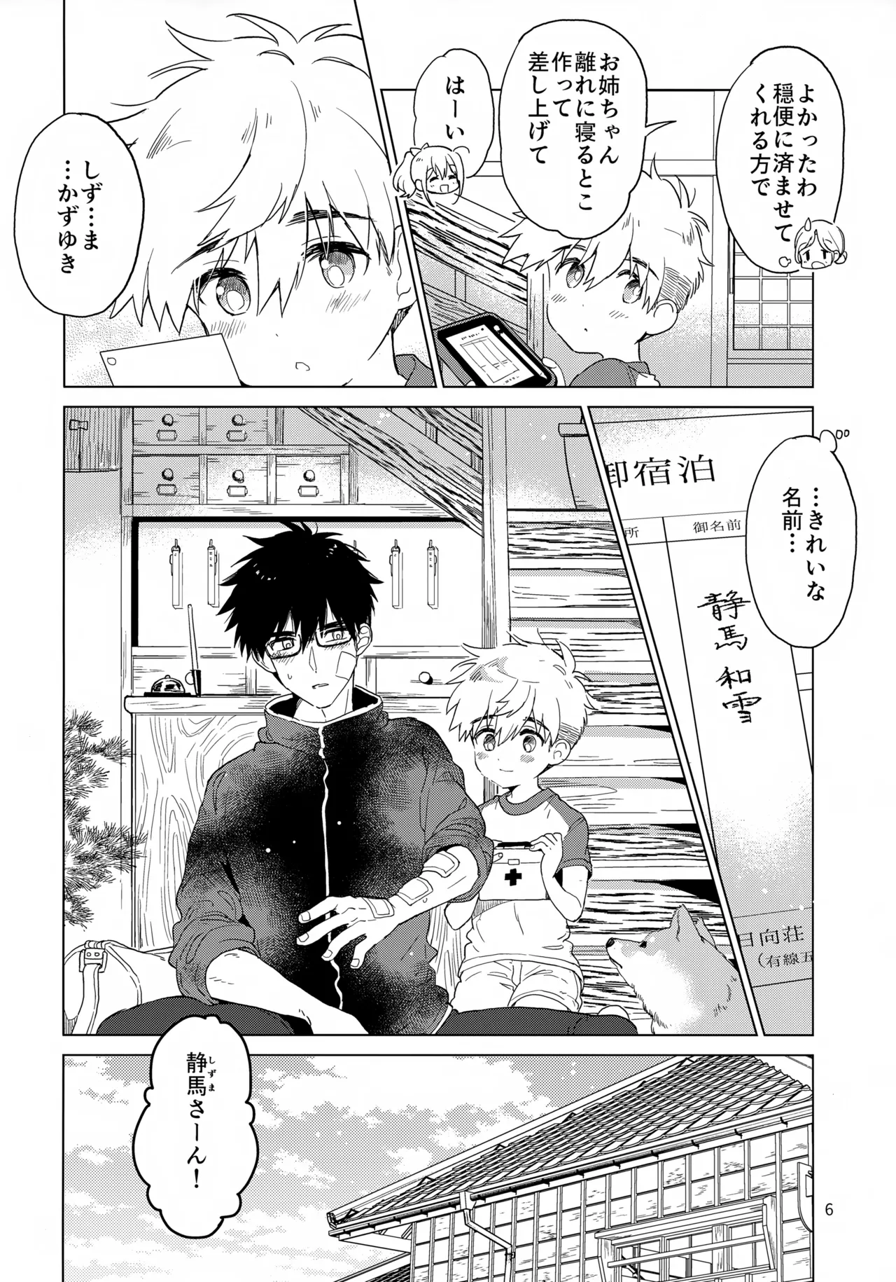 Ani ni Naru, Otouto ni Naru page 7 full