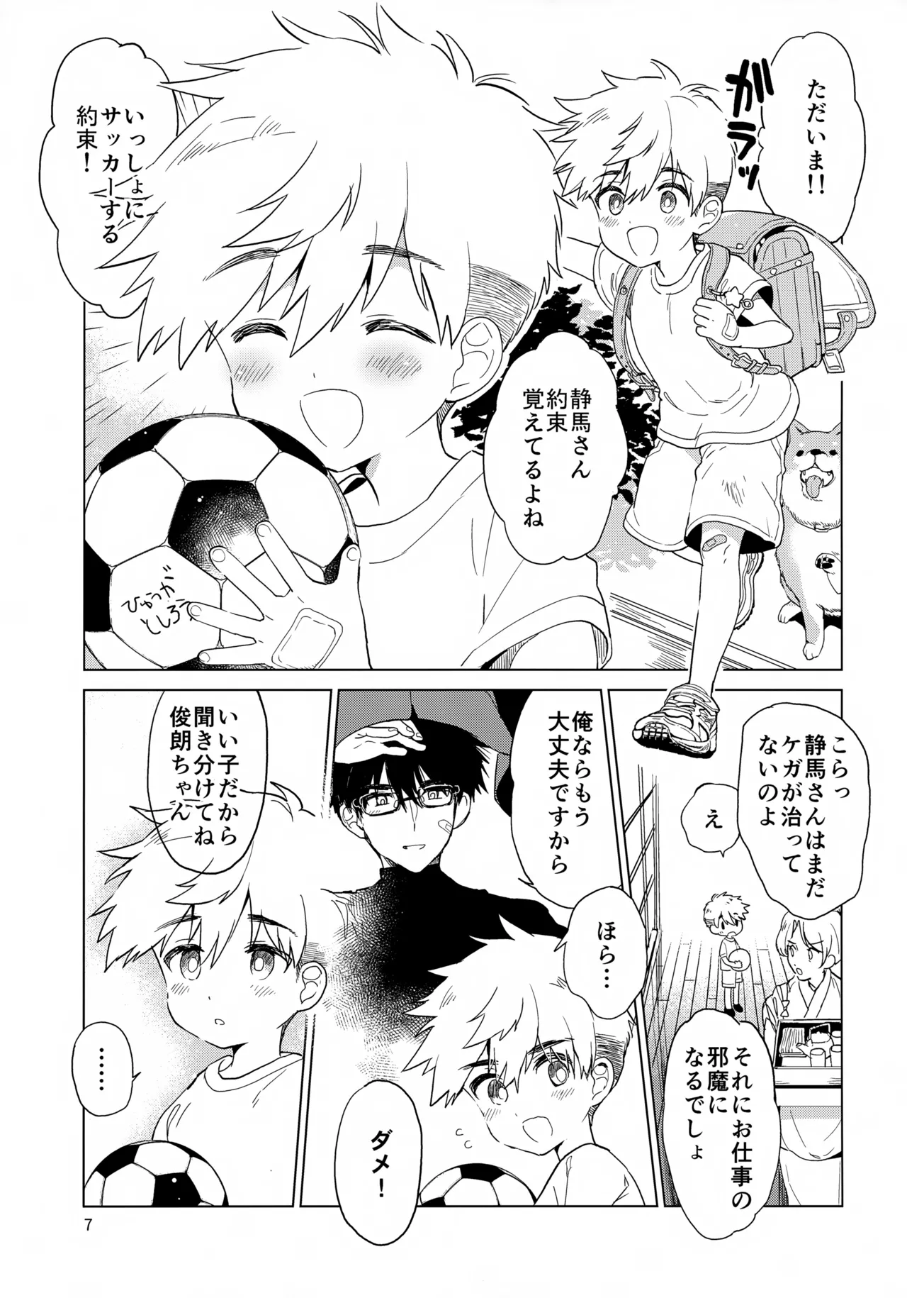 Ani ni Naru, Otouto ni Naru page 8 full