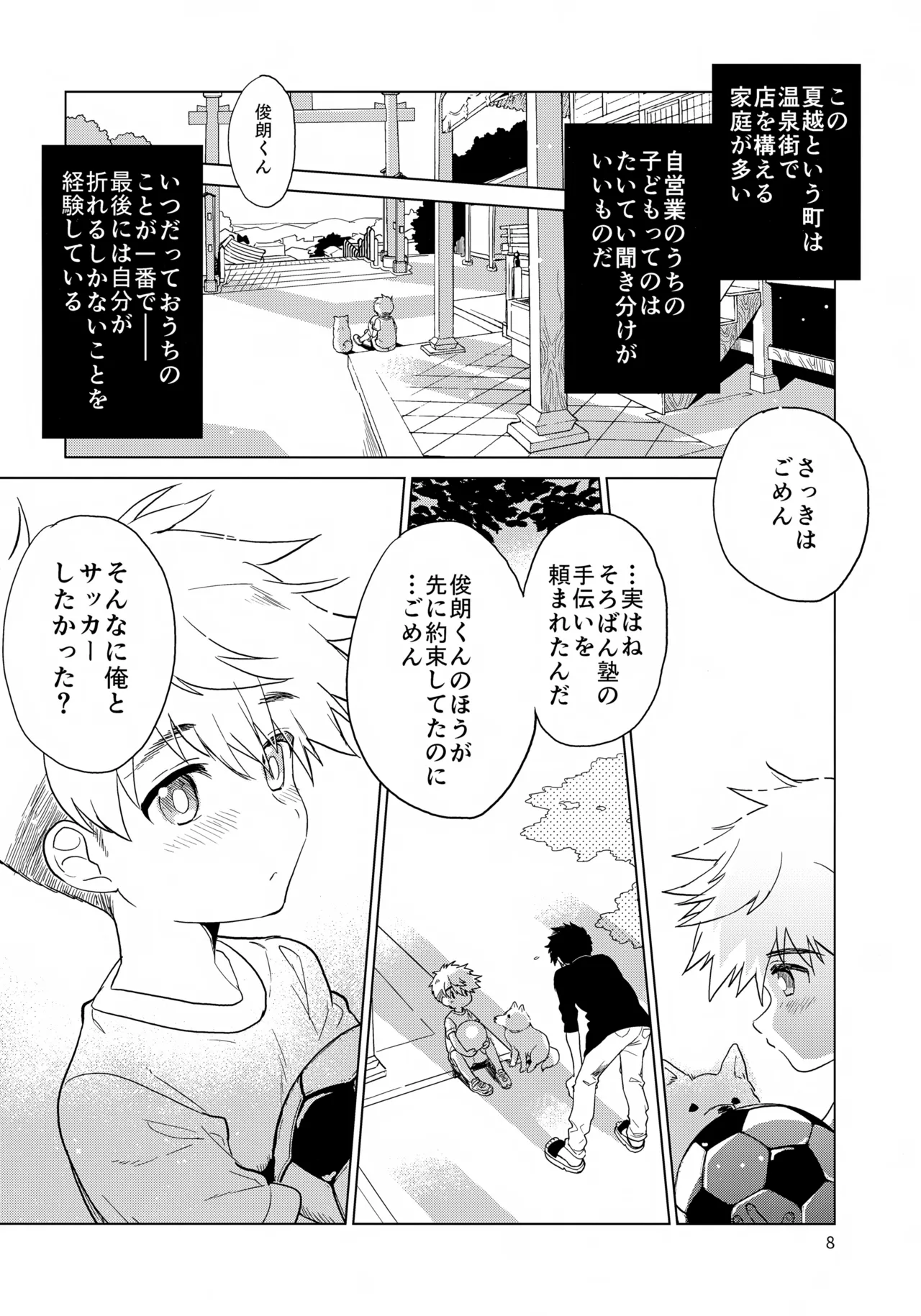 Ani ni Naru, Otouto ni Naru page 9 full
