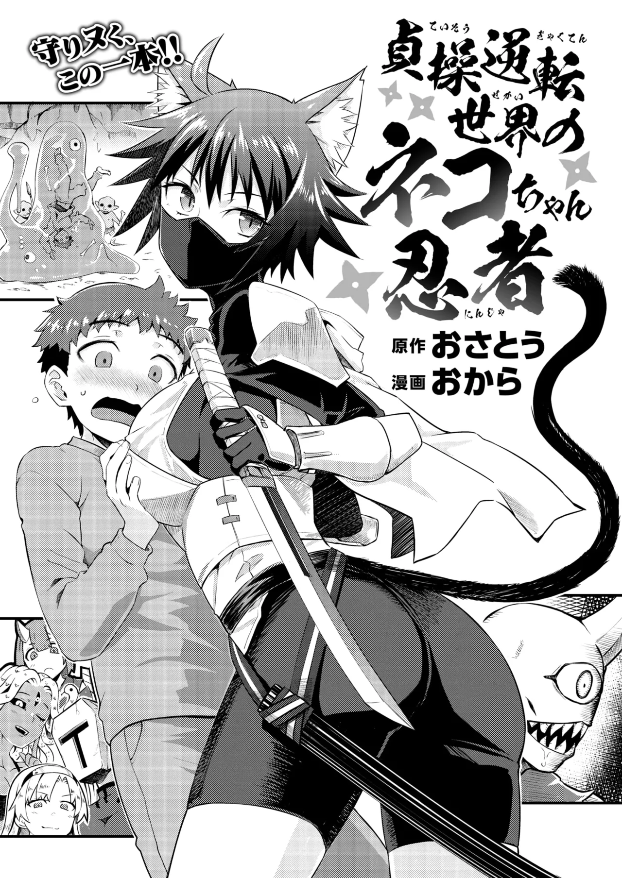 Isekai Rakuten Vol. 44 page 4 full