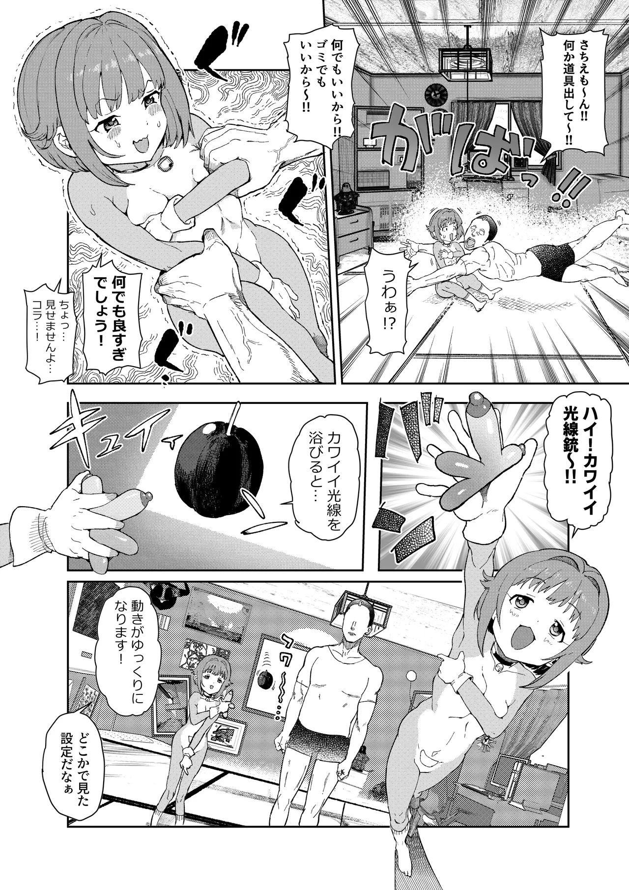 さちえもん page 2 full