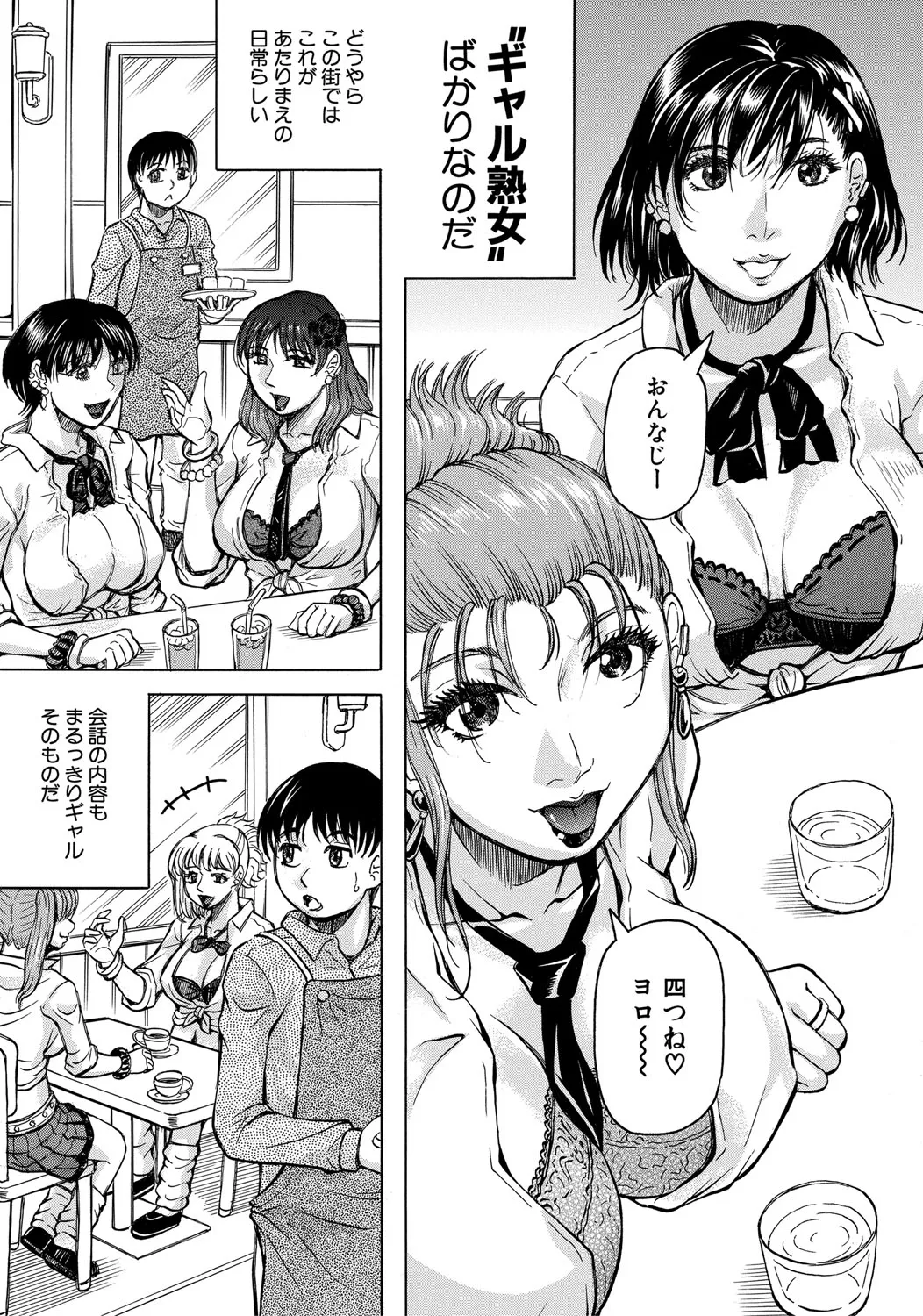 Jukujo Gal ni Okasaretai?! page 6 full