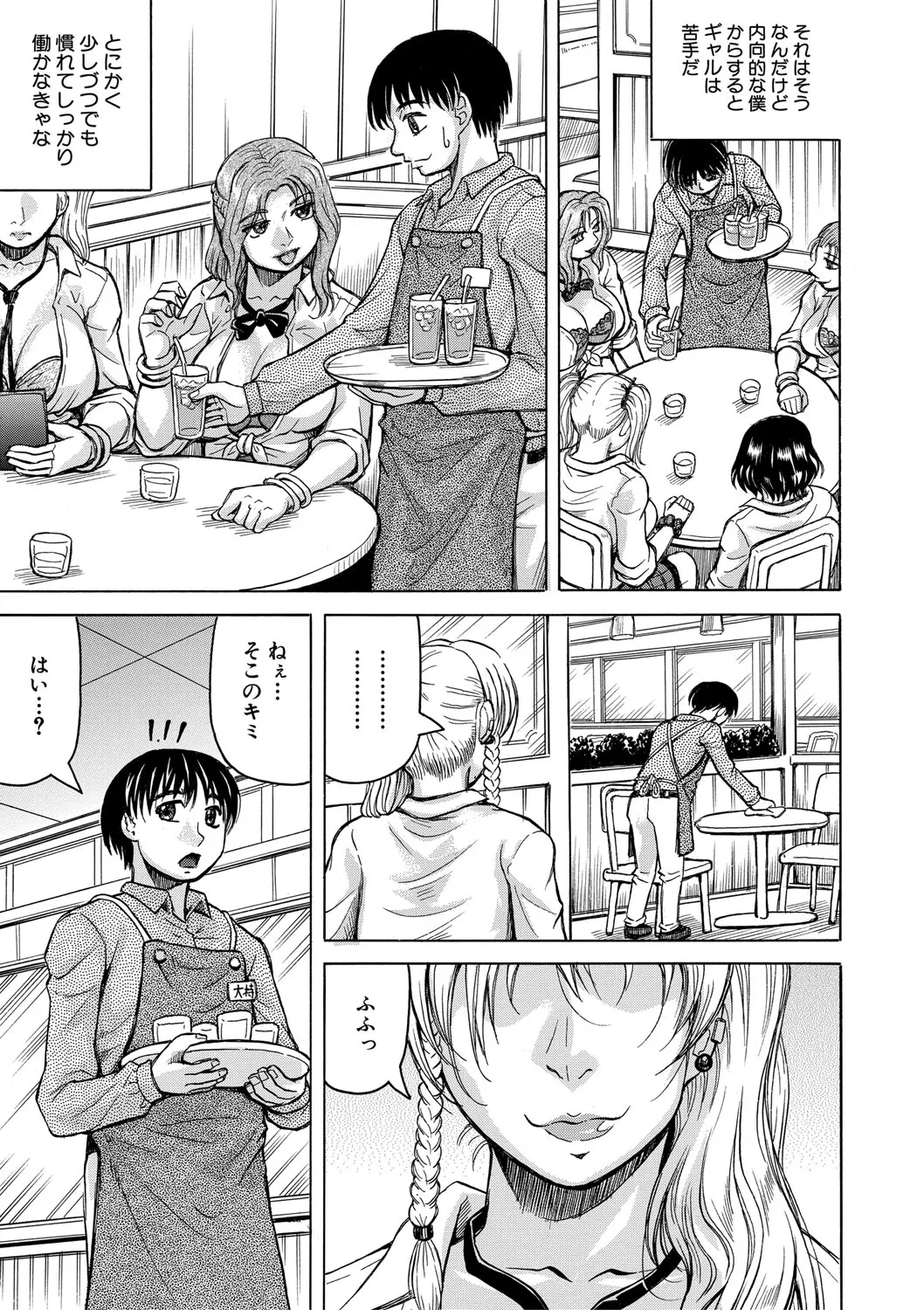 Jukujo Gal ni Okasaretai?! page 8 full