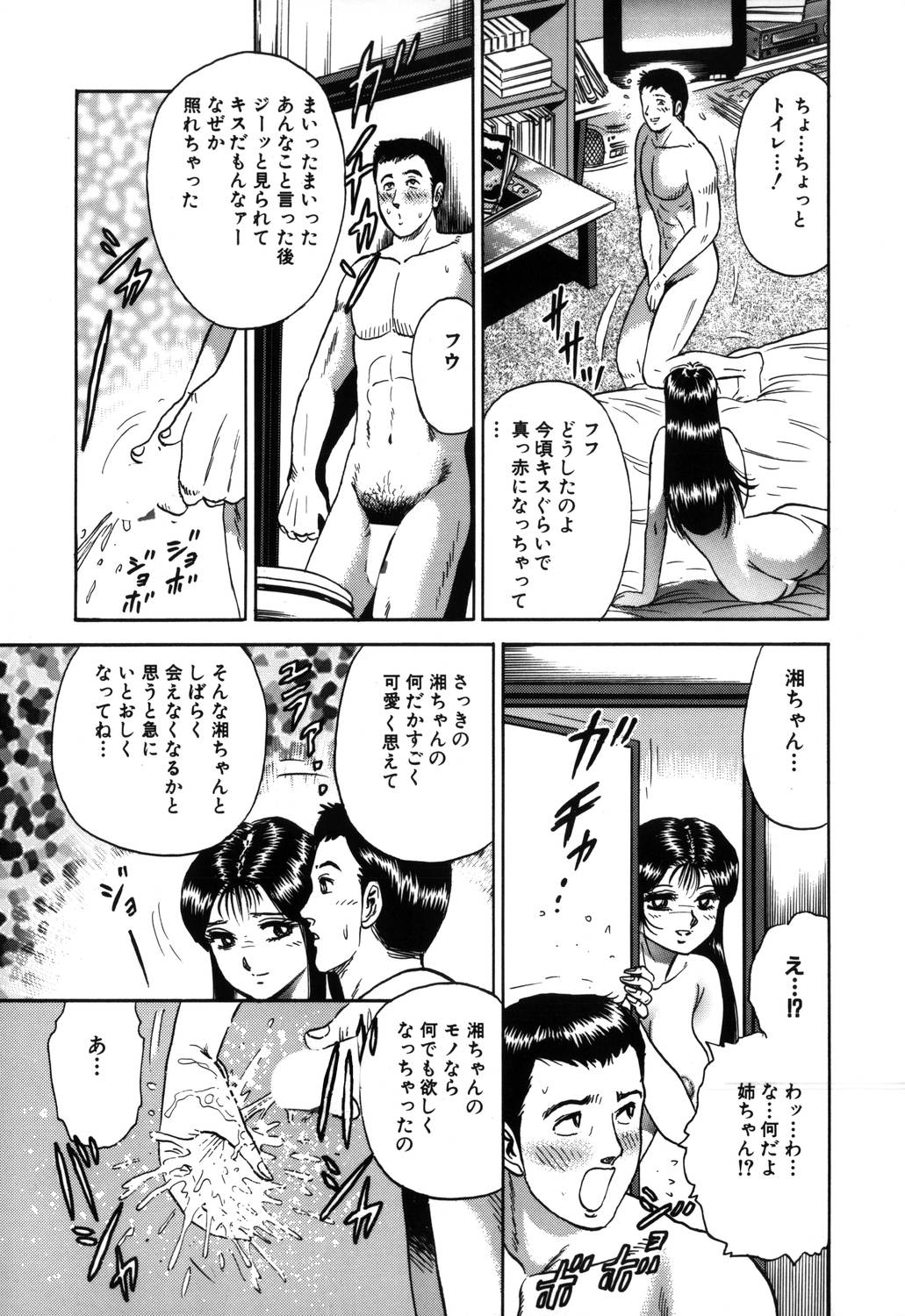 Ingyaku Lynch page 8 full
