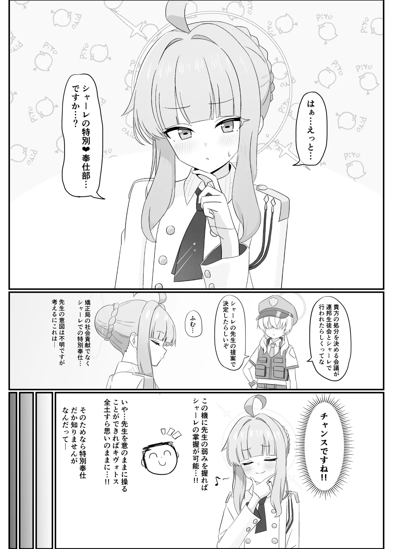 Schale No Tokubetsu❤Houshibutte Nandesuka!? page 3 full