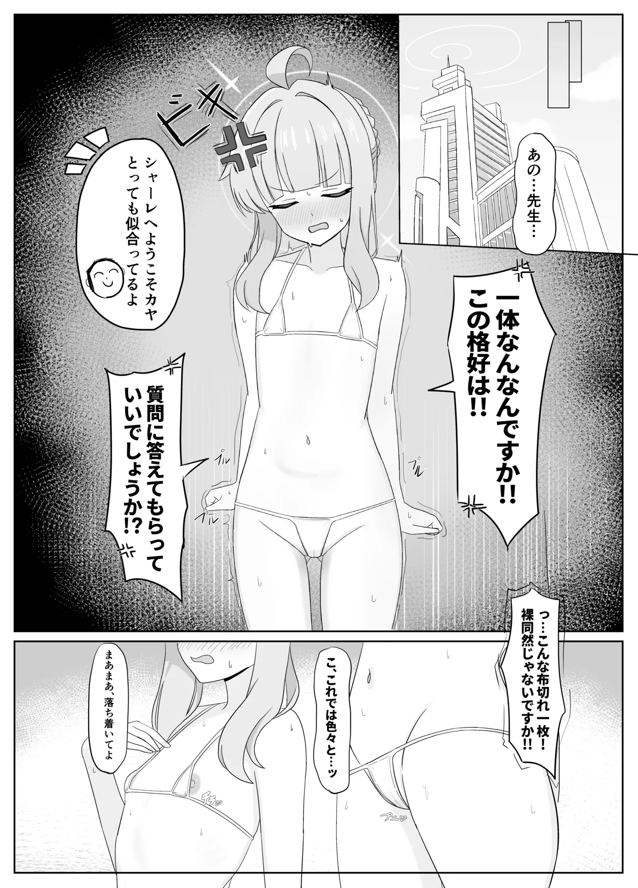 Schale No Tokubetsu❤Houshibutte Nandesuka!? page 4 full