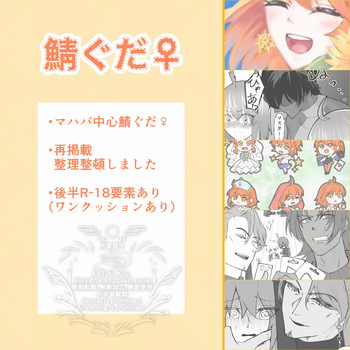 Saba Guda♀ cover