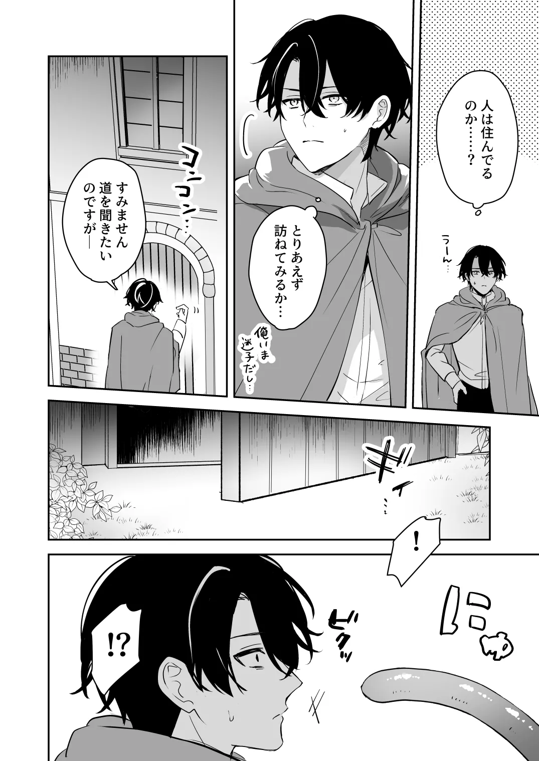 淫魔の家へようこそ page 5 full
