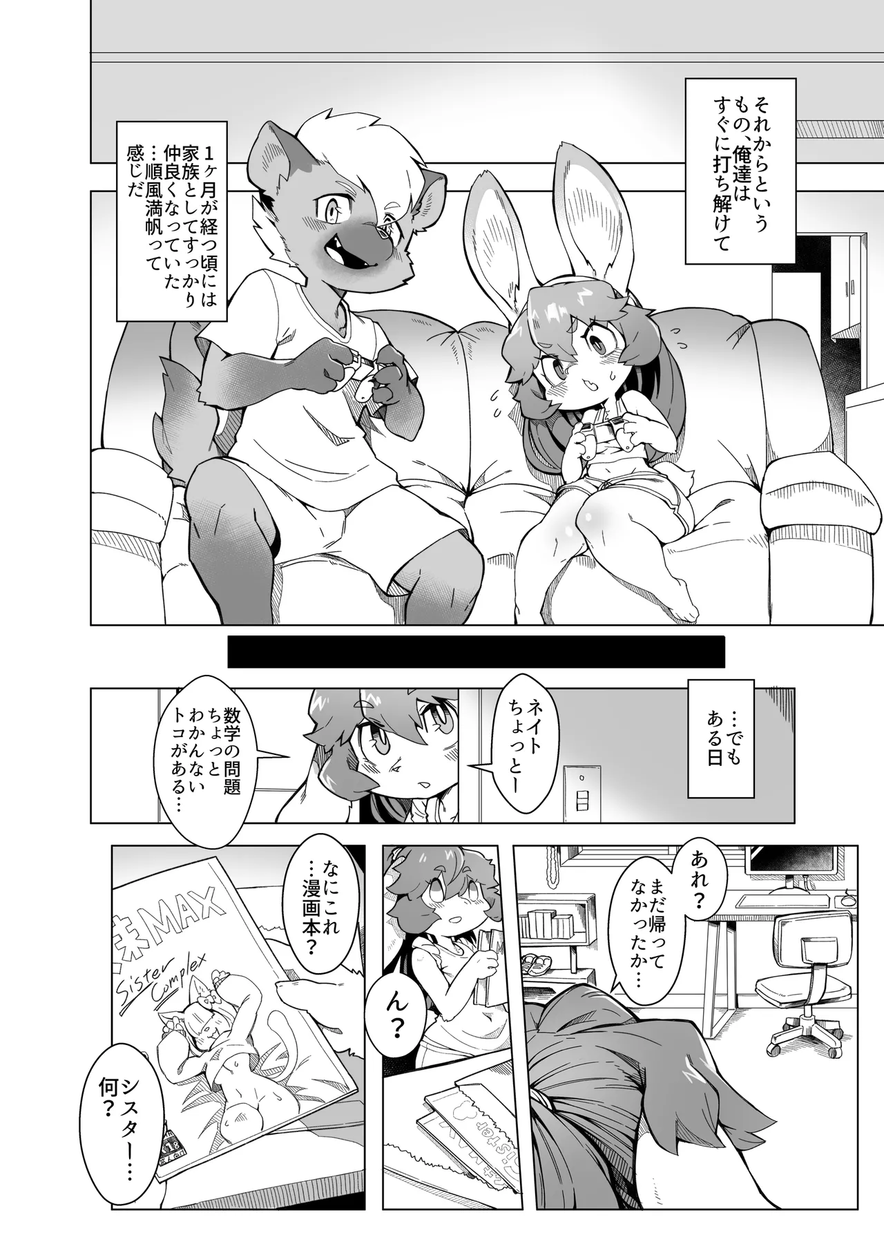俺は妹には手を出さないっ！ page 7 full