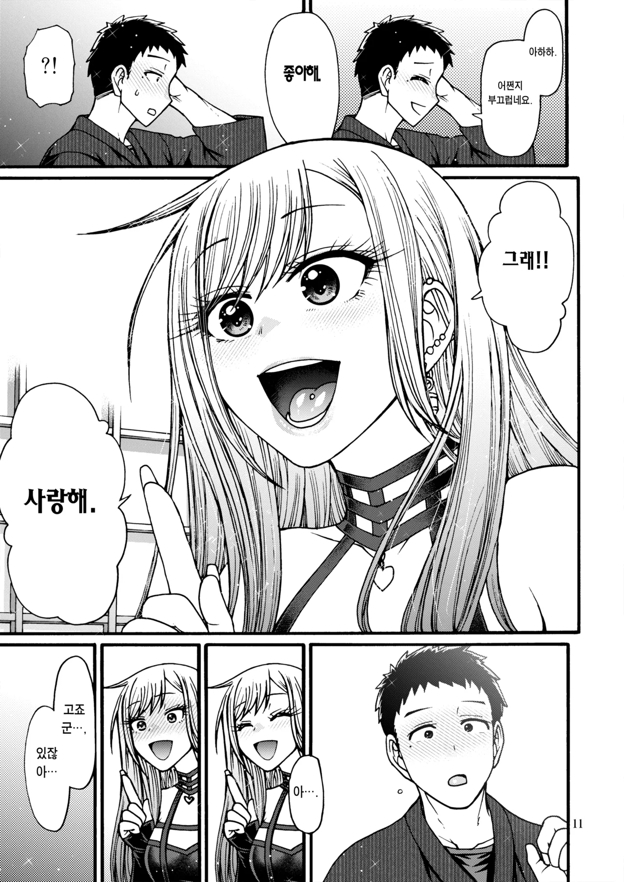 Sono Koi wa Color Code #F88CB0 | 그 사랑은 컬러코드 #F88CB0 page 10 full