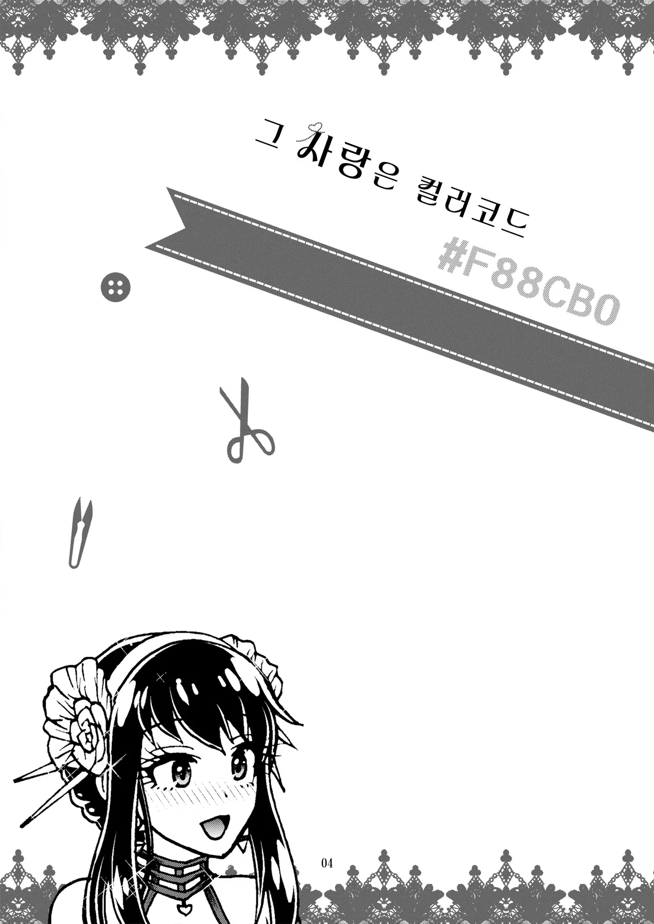 Sono Koi wa Color Code #F88CB0 | 그 사랑은 컬러코드 #F88CB0 page 3 full
