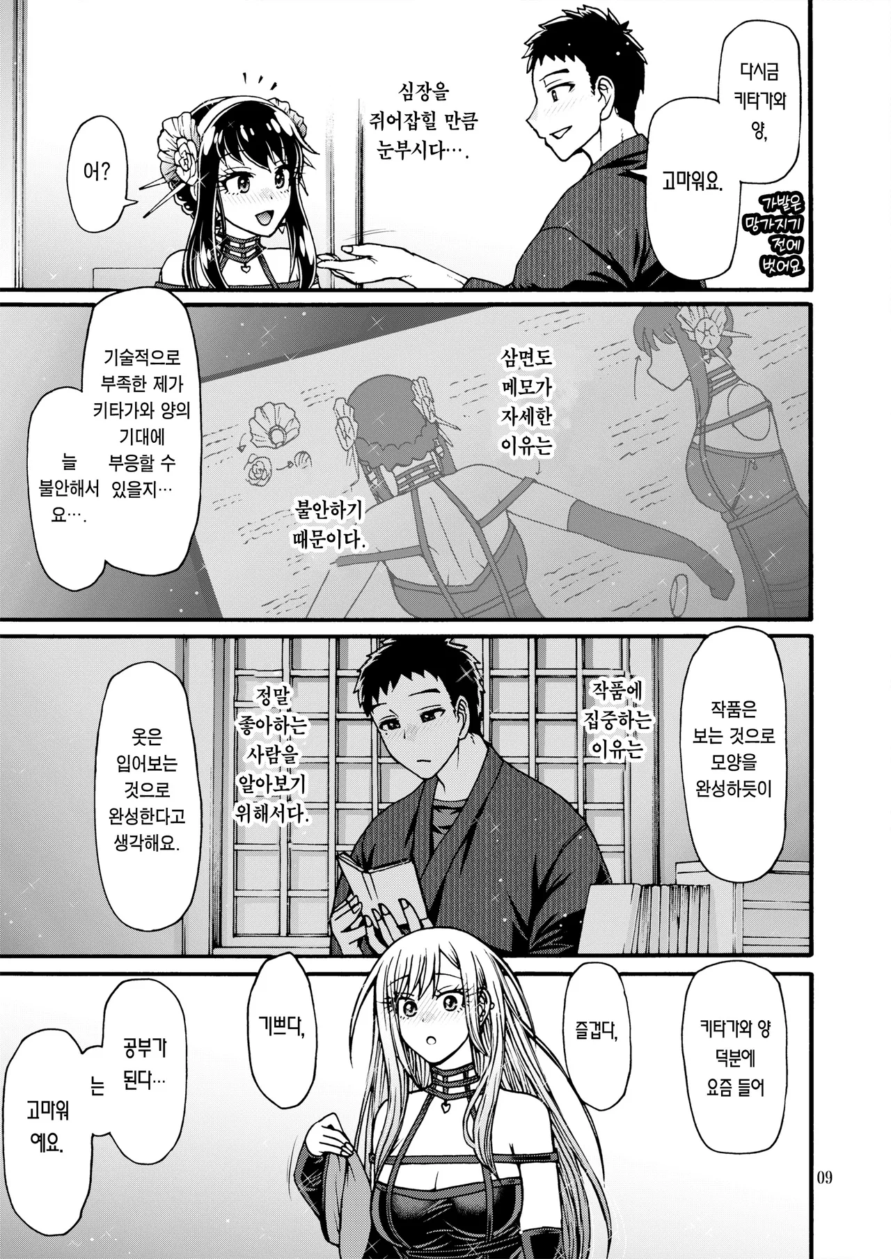 Sono Koi wa Color Code #F88CB0 | 그 사랑은 컬러코드 #F88CB0 page 8 full