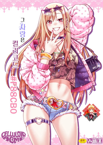 Sono Koi wa Color Code #F88CB0 | 그 사랑은 컬러코드 #F88CB0 cover