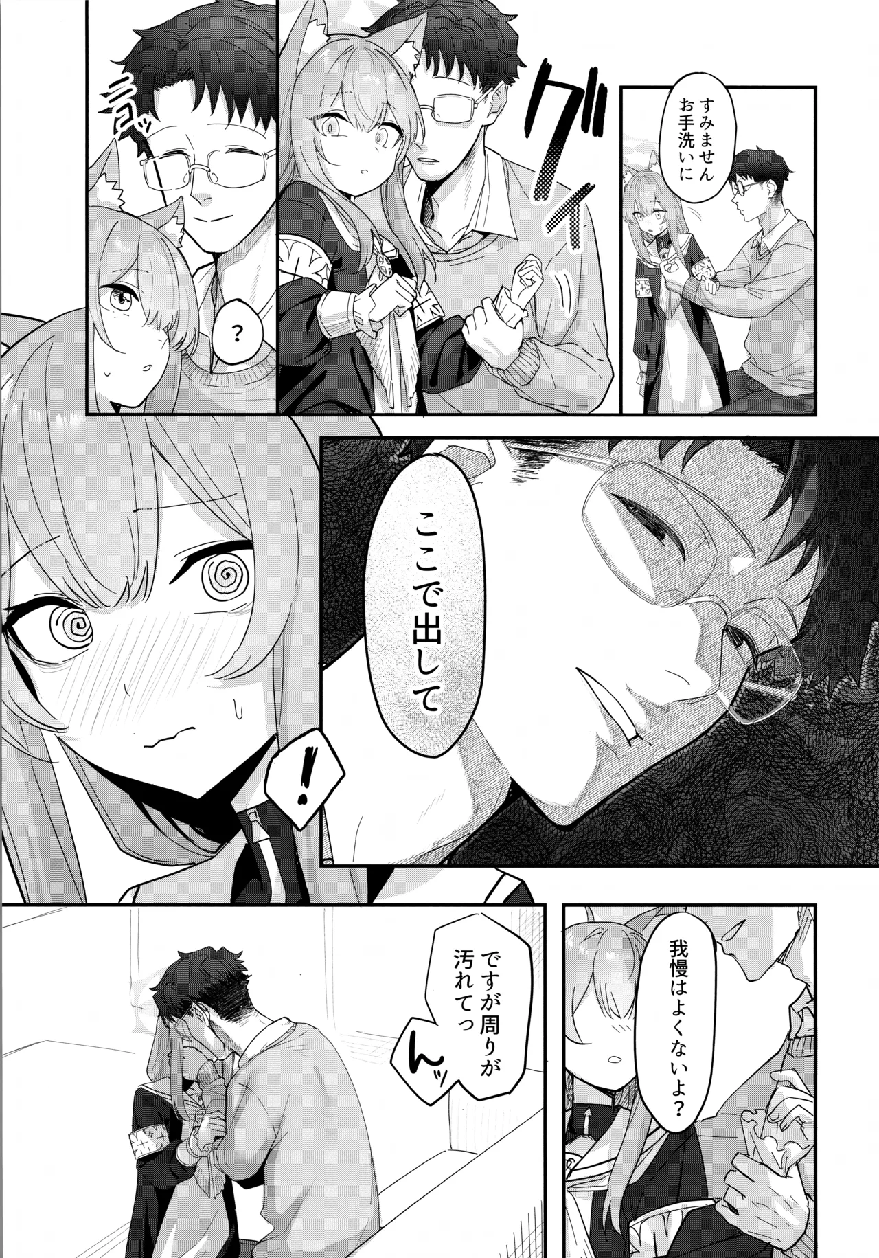 堕生 page 6 full