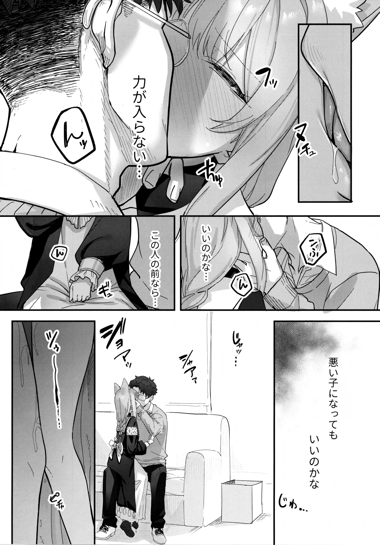堕生 page 7 full