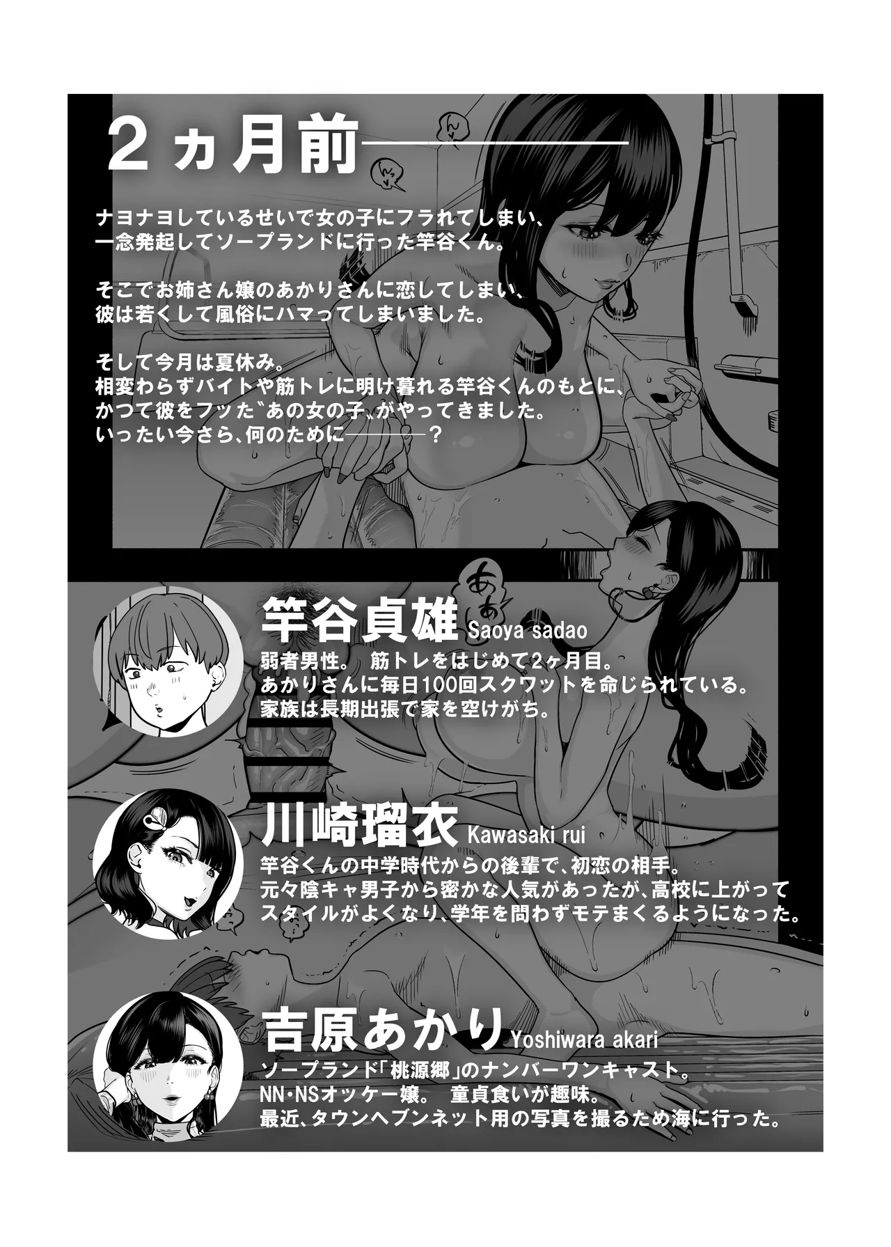 Gachikoi Fuuzoku 2.5 -Papa-katsu Joshi ni Jakusha Dansei Chinpo o Ijimerareru Hanashi- page 2 full