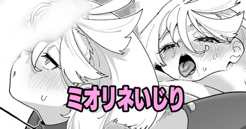 ミオリネいじり cover