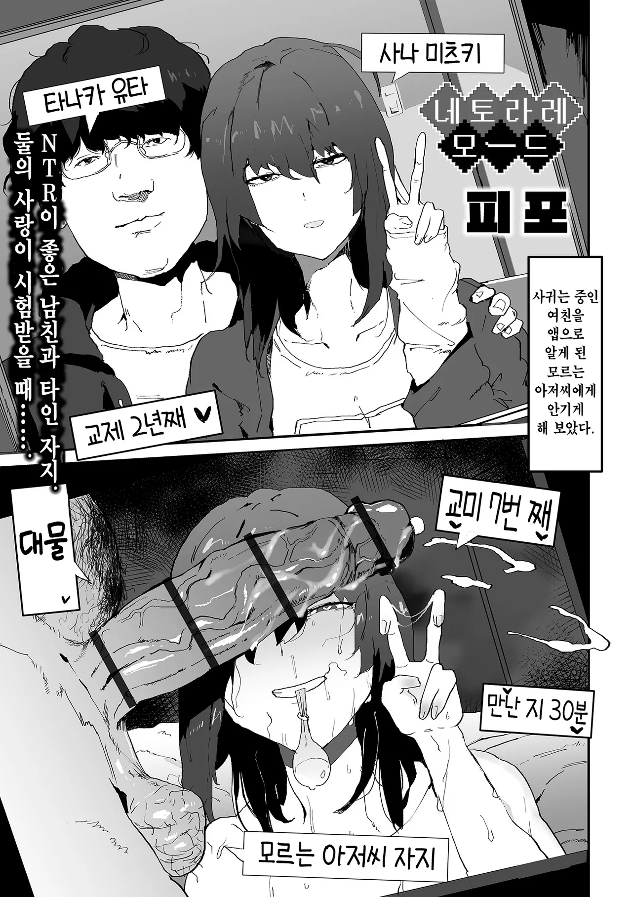 Netorare Mode | 네토라레 모드 page 1 full