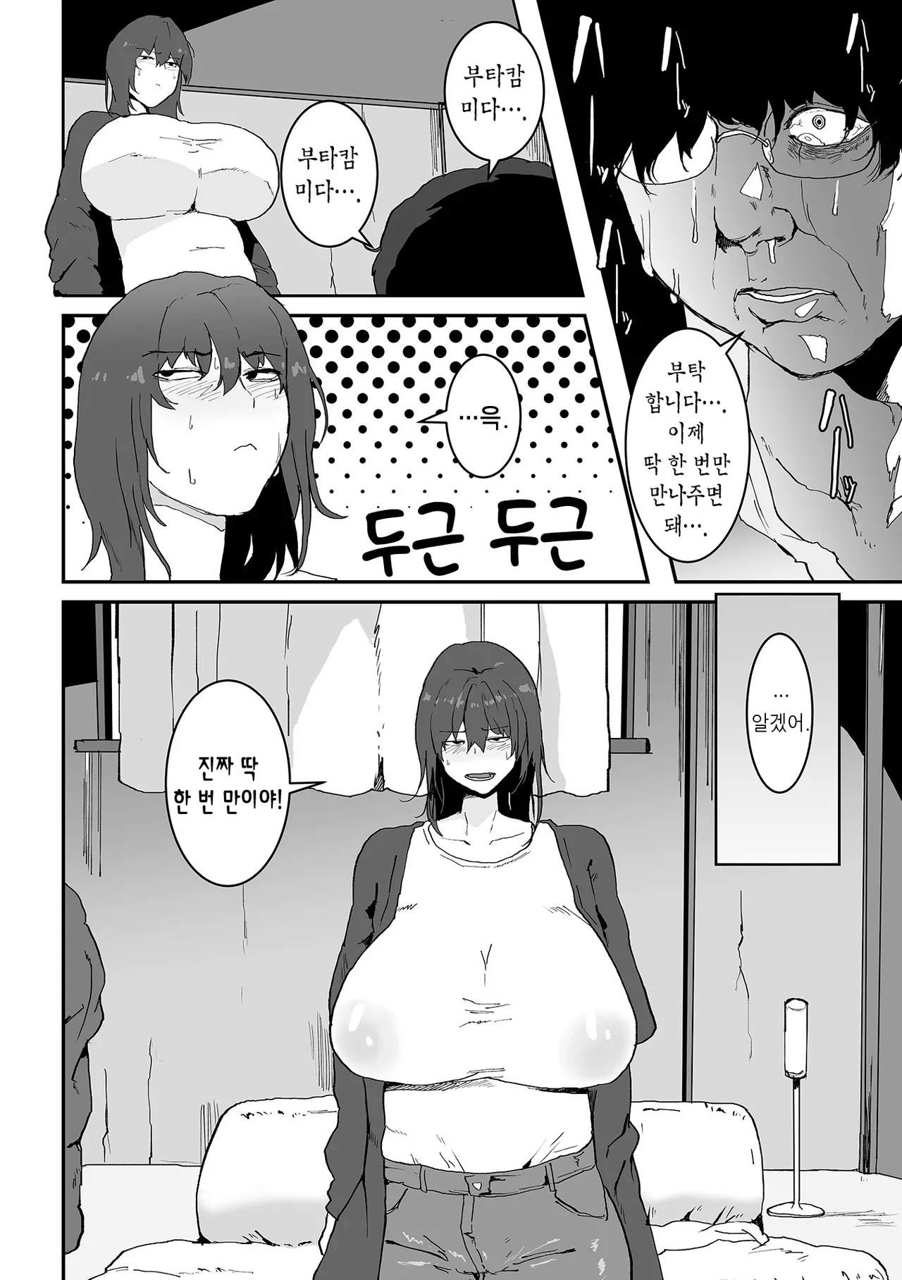 Netorare Mode | 네토라레 모드 page 10 full