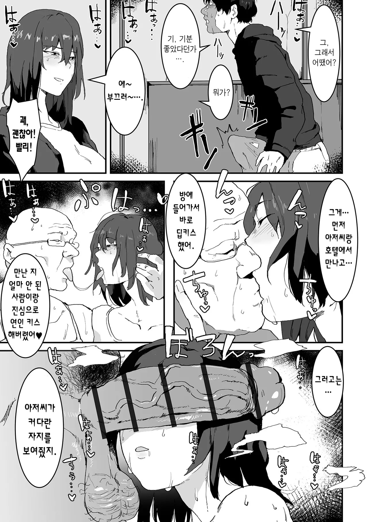 Netorare Mode | 네토라레 모드 page 3 full