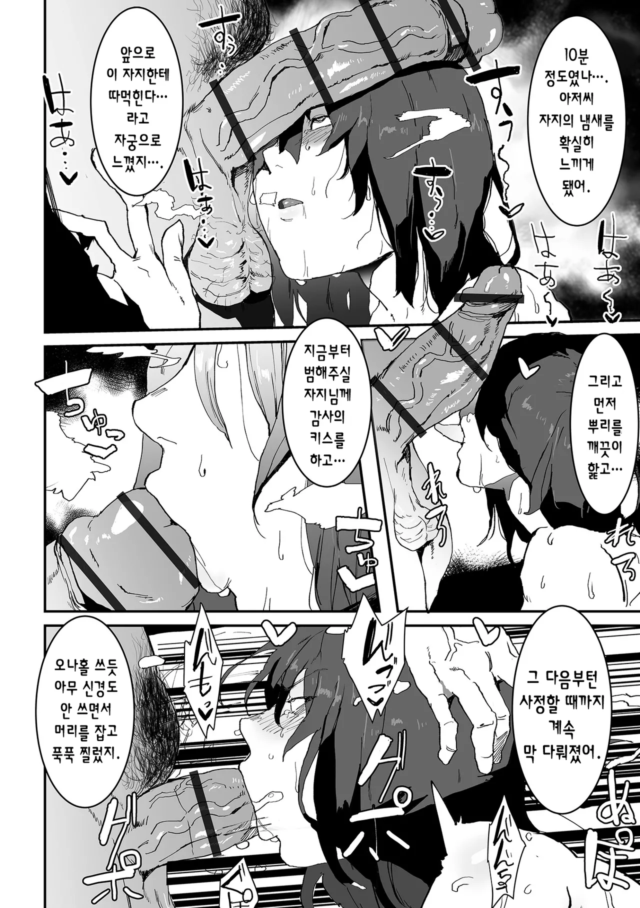 Netorare Mode | 네토라레 모드 page 4 full