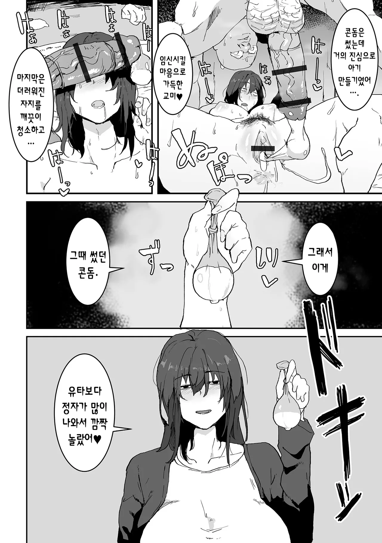 Netorare Mode | 네토라레 모드 page 8 full