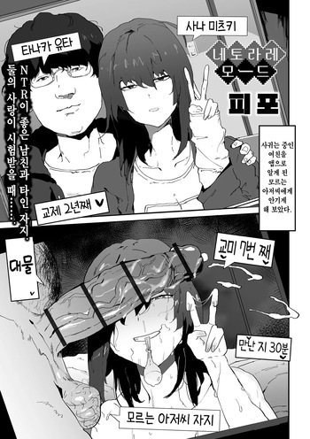Netorare Mode | 네토라레 모드 cover