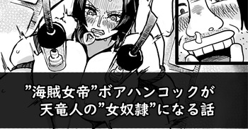 The story of the Pirate Empress Boa Hancock becoming a female slave of the Celestial Dragons cover