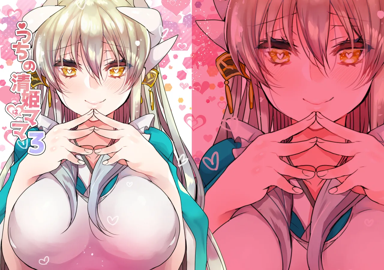 Uchi no Kiyohime wa Mama 3 page 1 full