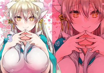 Uchi no Kiyohime wa Mama 3 cover