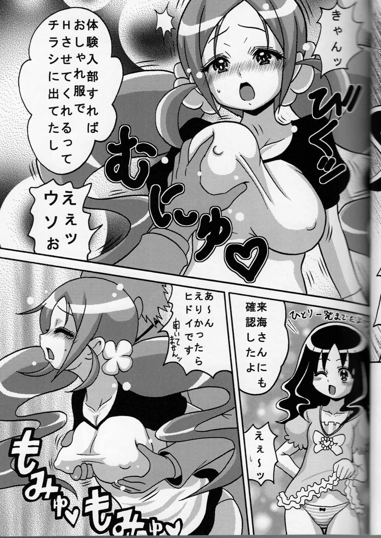 Tsubomi Mix page 7 full