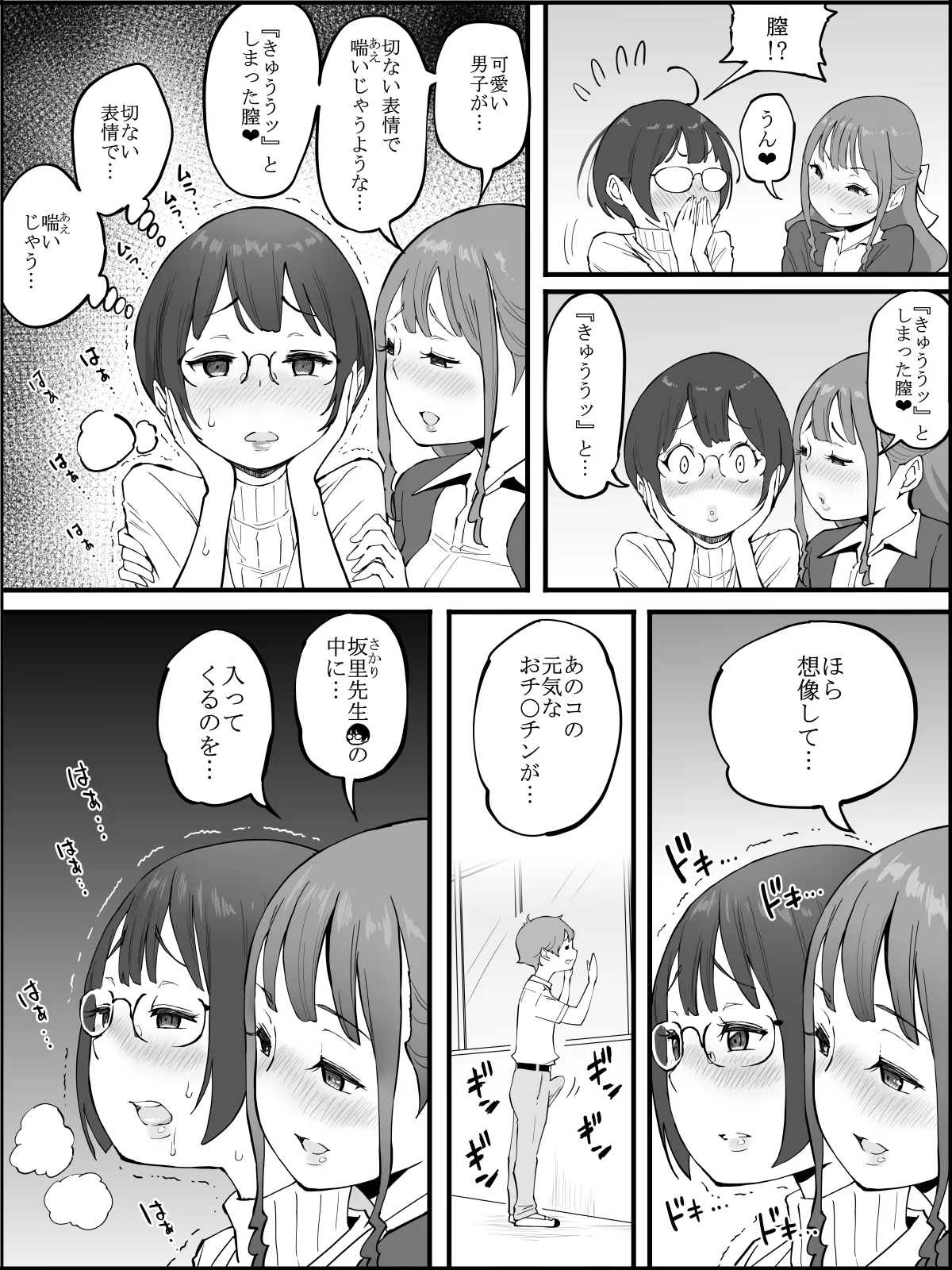僕にハーレムセフレができた理由 3 page 10 full