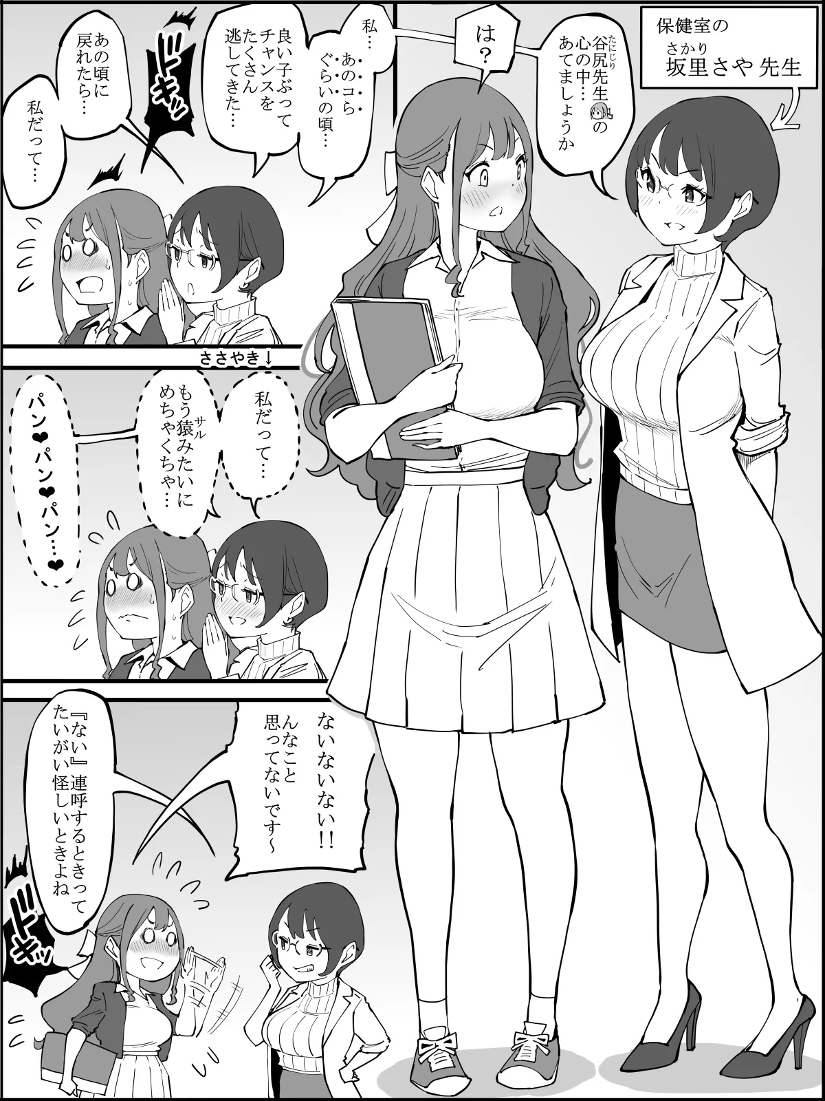僕にハーレムセフレができた理由 3 page 5 full