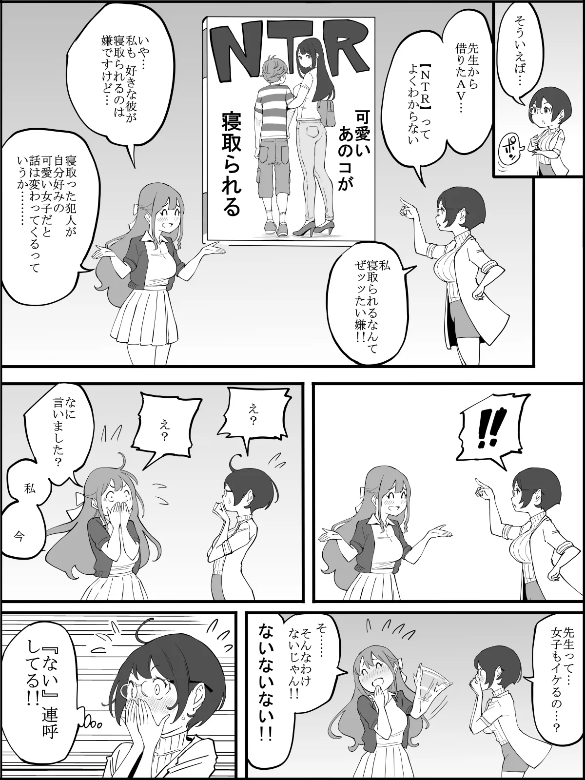 僕にハーレムセフレができた理由 3 page 8 full