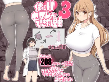 僕にハーレムセフレができた理由 3 cover