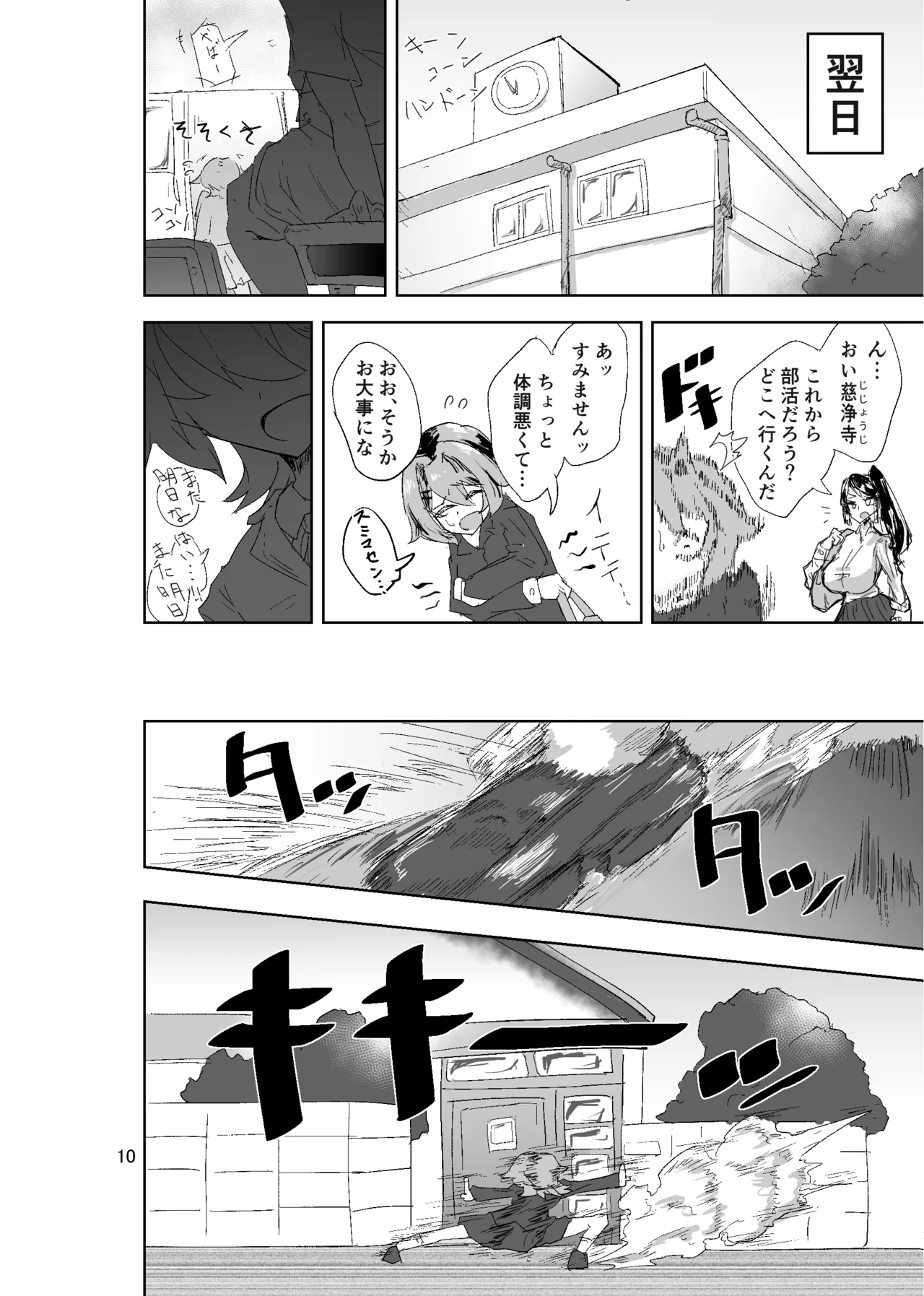 Kousoku Masoiki Jimetsu Onanie ~Jijouji: Baku no Jijou Jibaku~ page 10 full