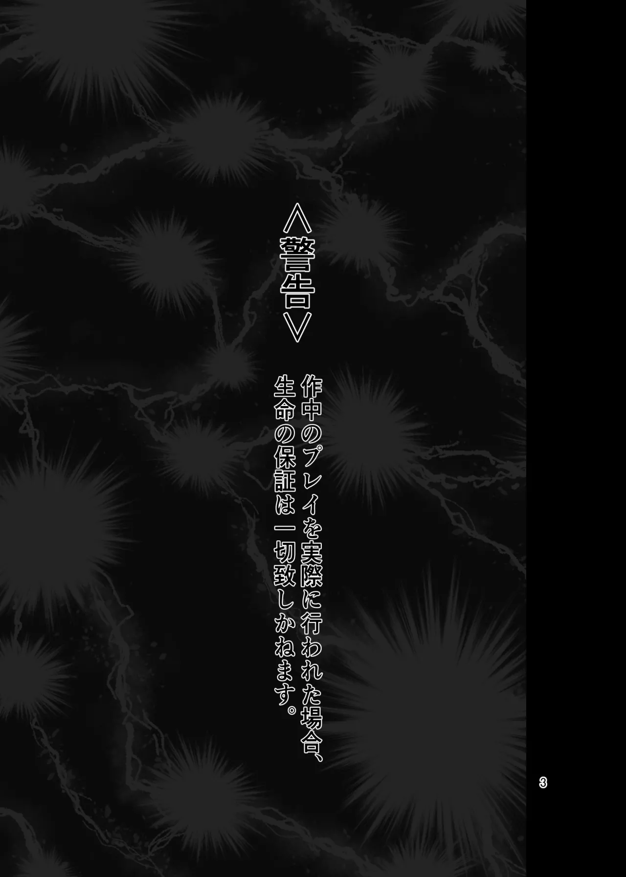 Kousoku Masoiki Jimetsu Onanie ~Jijouji: Baku no Jijou Jibaku~ page 3 full